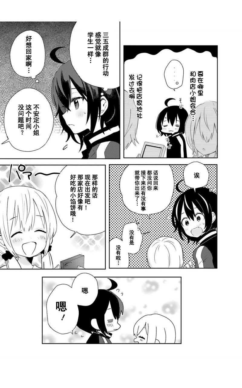 同居的不安定小姐10话图