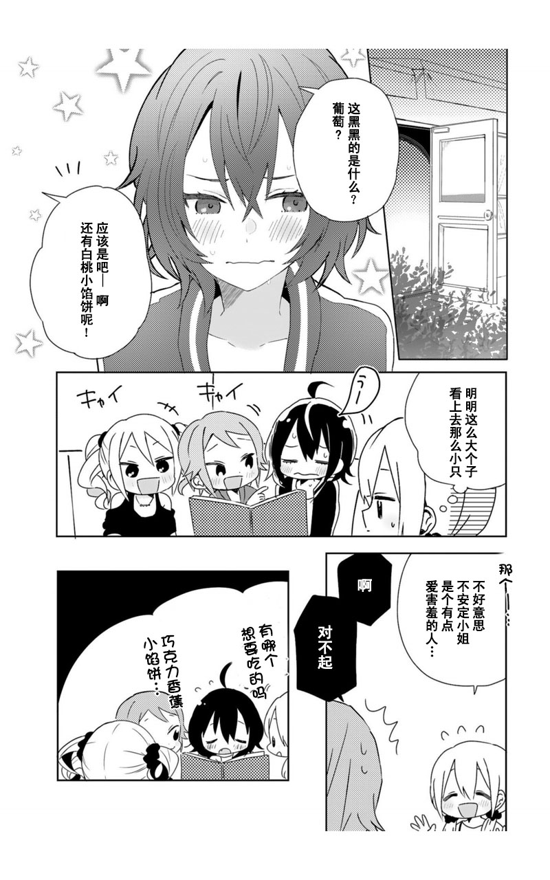 同居的不安定小姐10话图