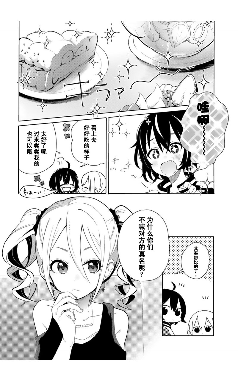 同居的不安定小姐10话图