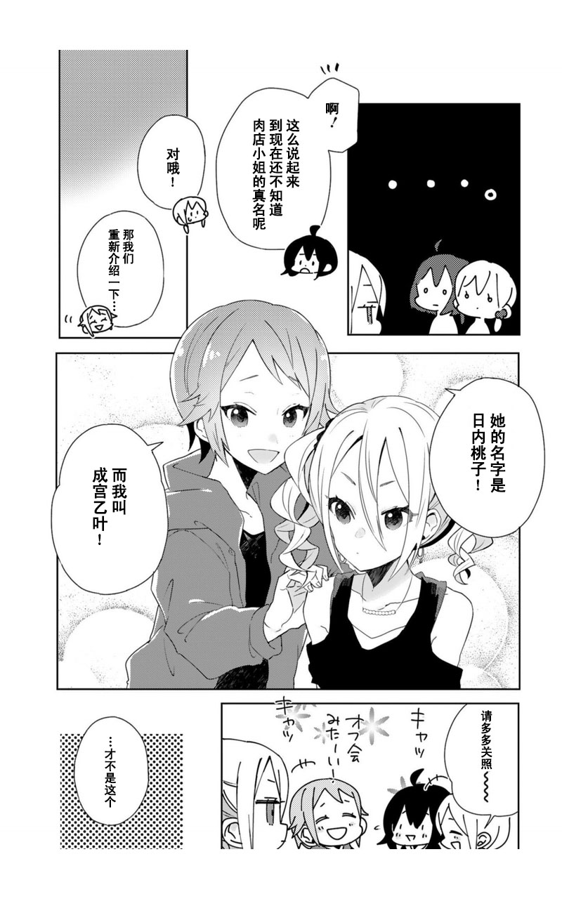 同居的不安定小姐10话图