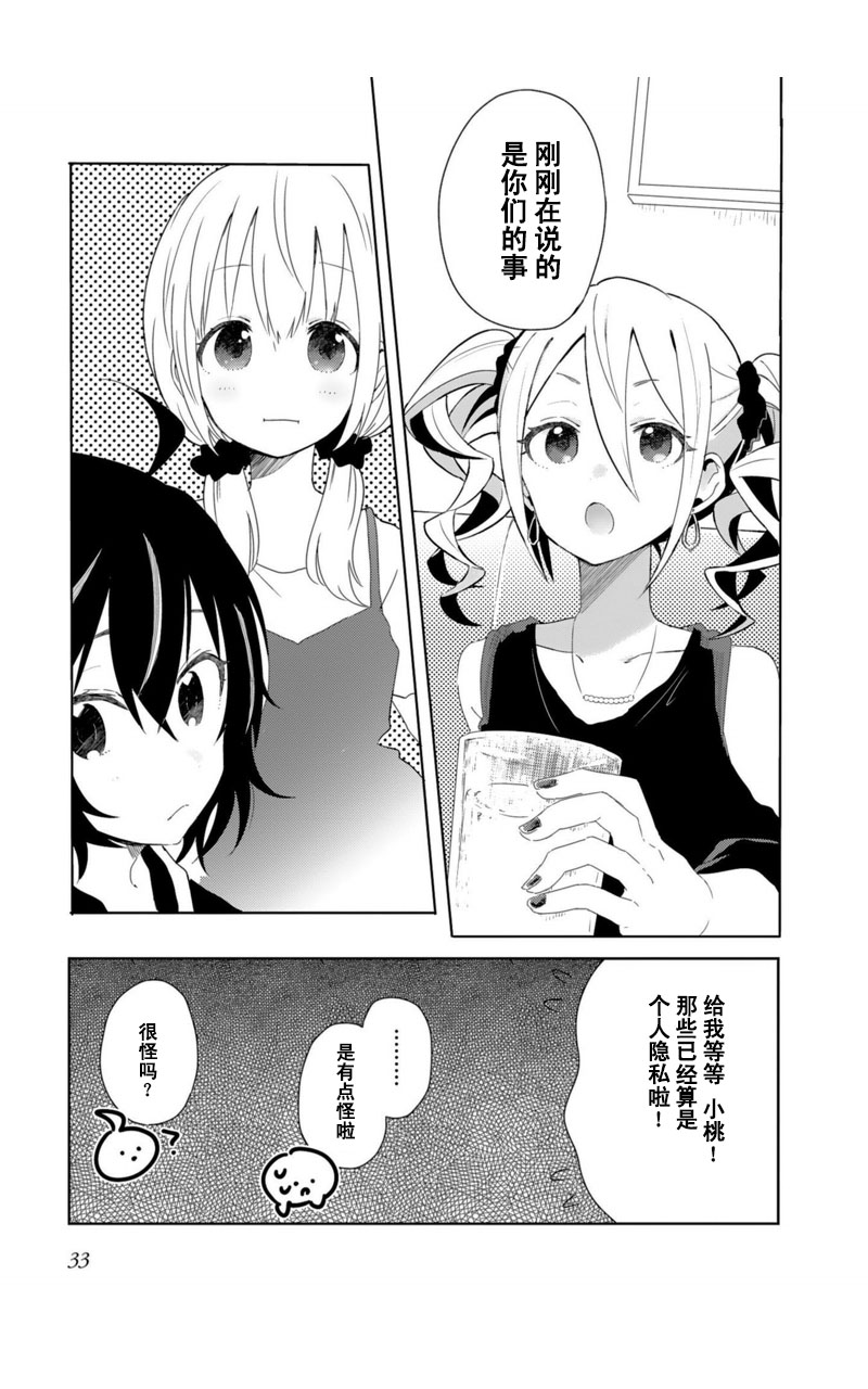 同居的不安定小姐10话图