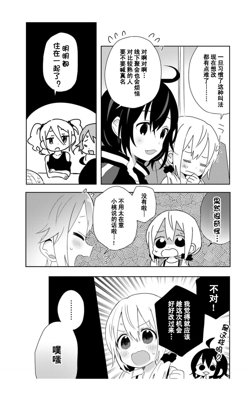 同居的不安定小姐10话图