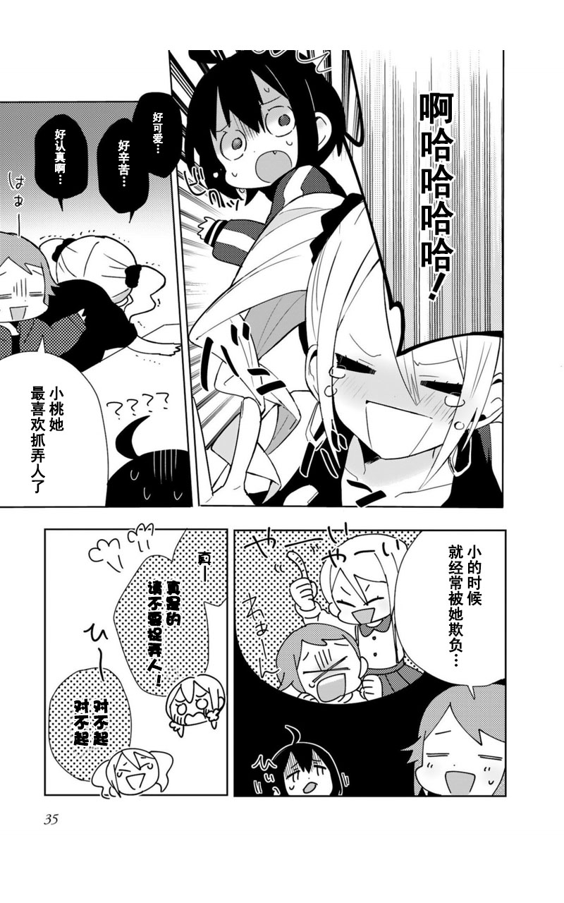 同居的不安定小姐10话图