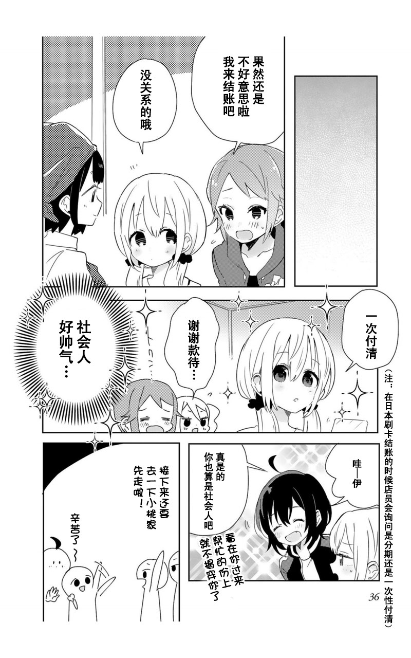 同居的不安定小姐10话图