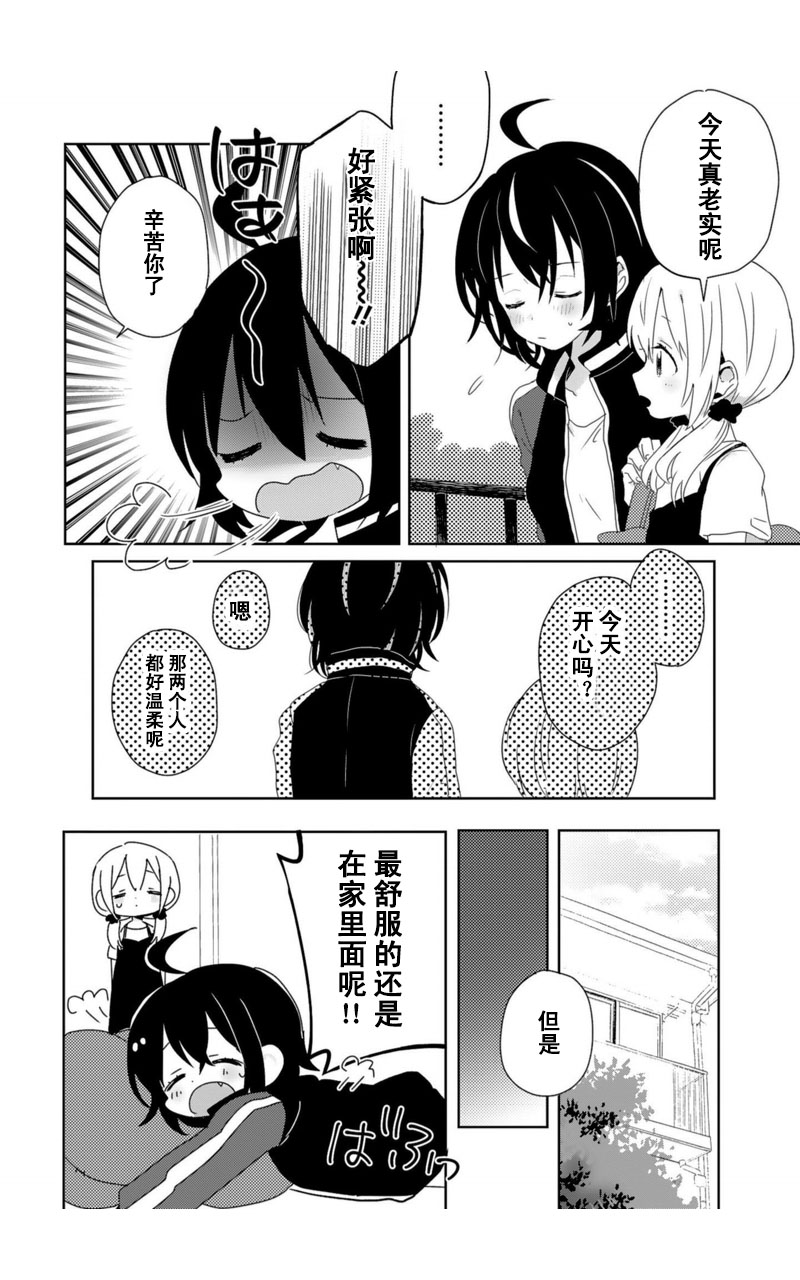 同居的不安定小姐10话图