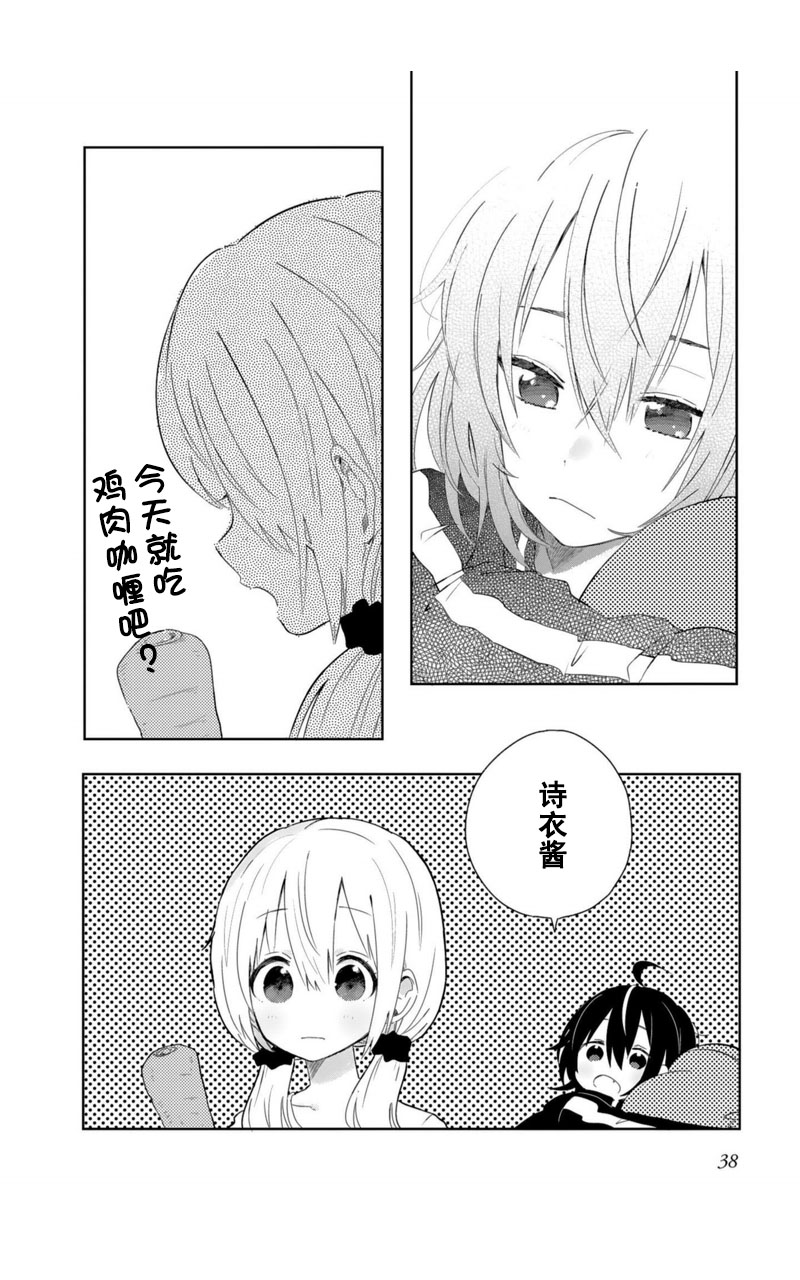 同居的不安定小姐10话图