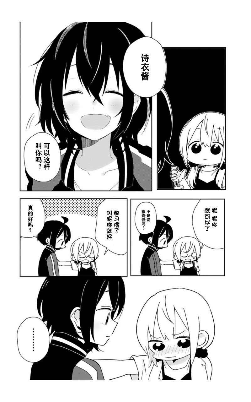 同居的不安定小姐10话图