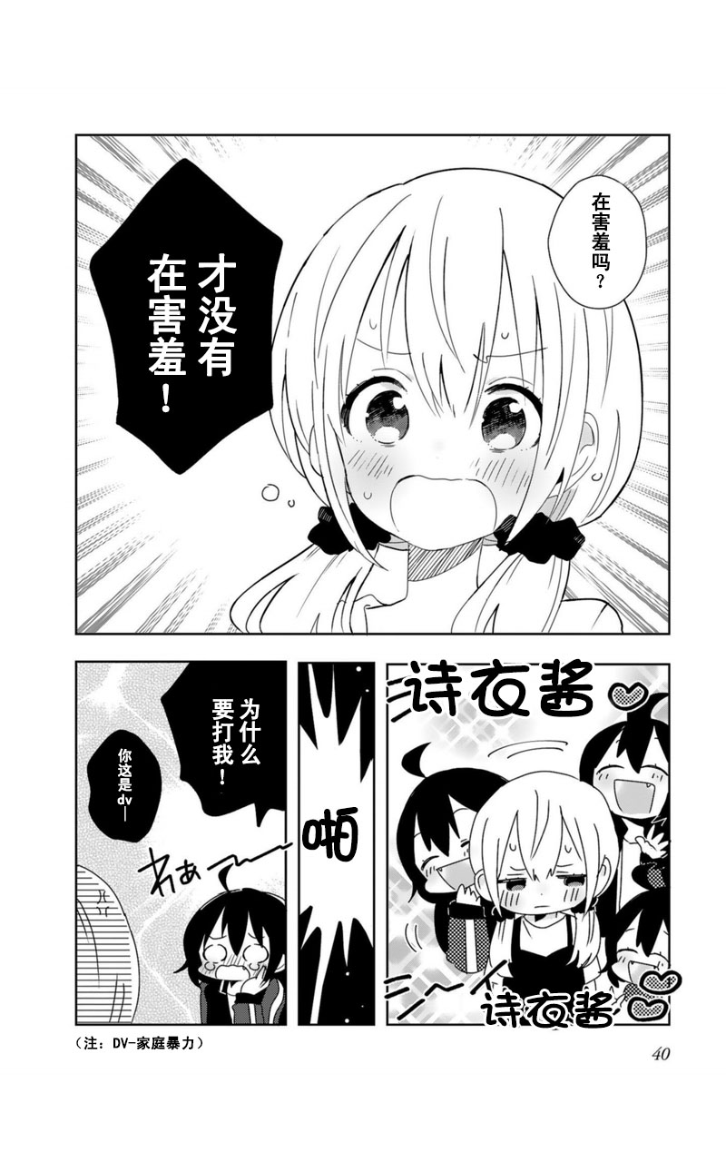 同居的不安定小姐10话图