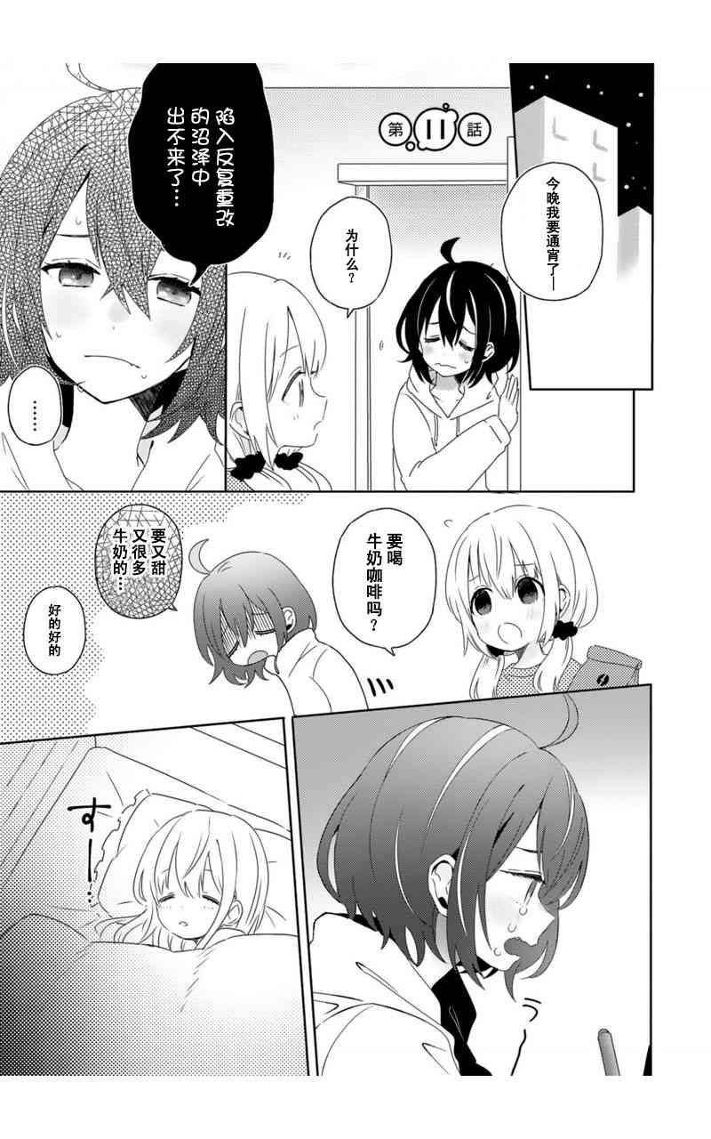 同居的不安定小姐11话图