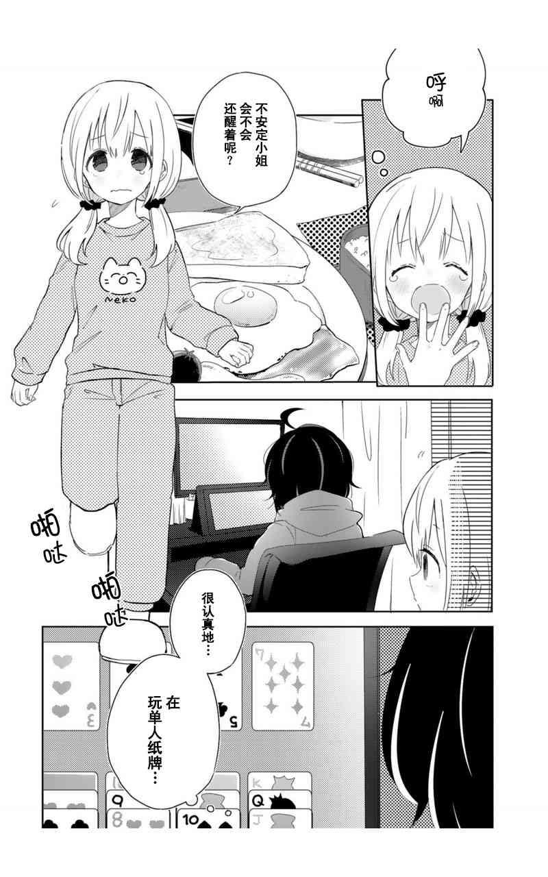 同居的不安定小姐11话图