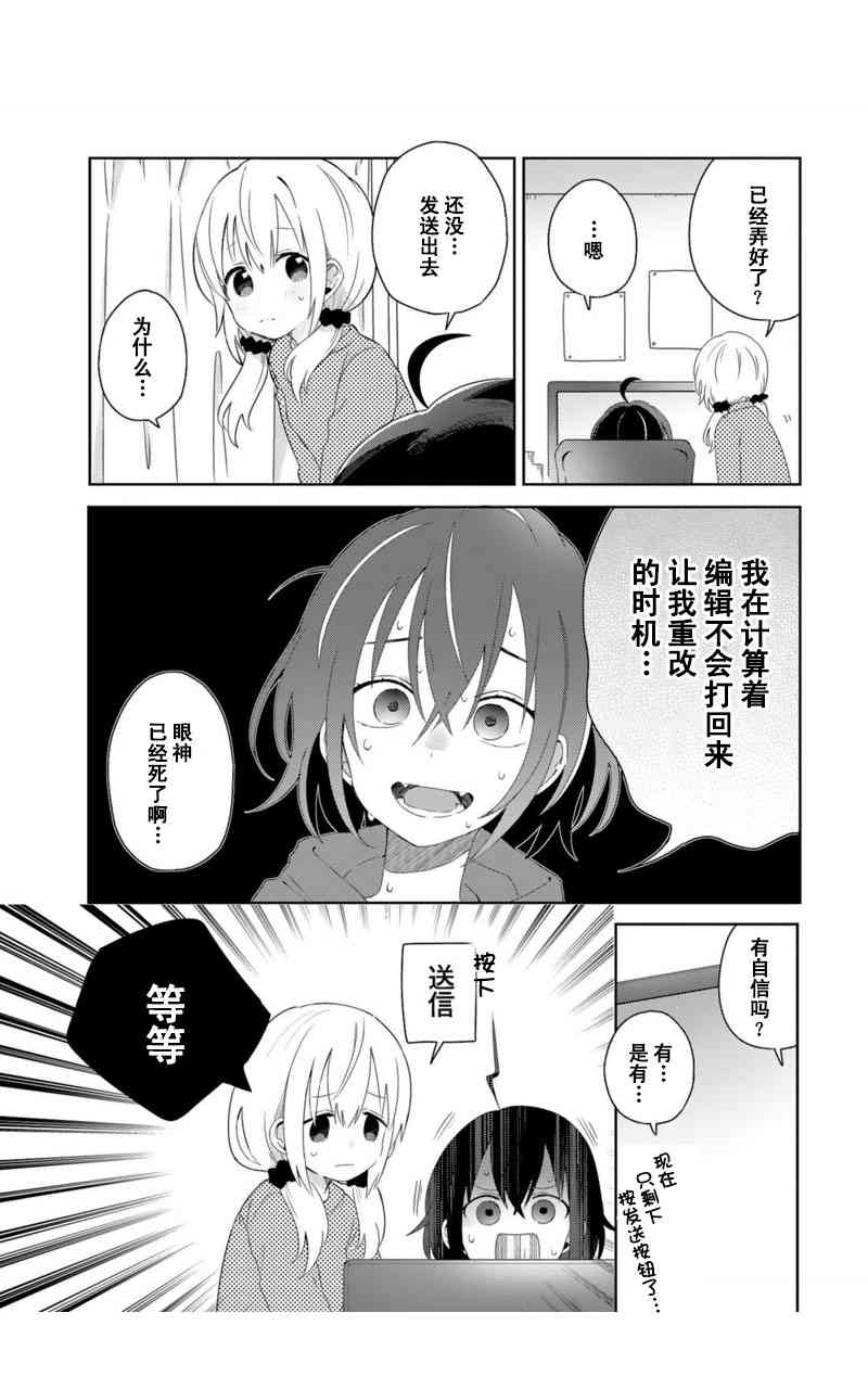 同居的不安定小姐11话图