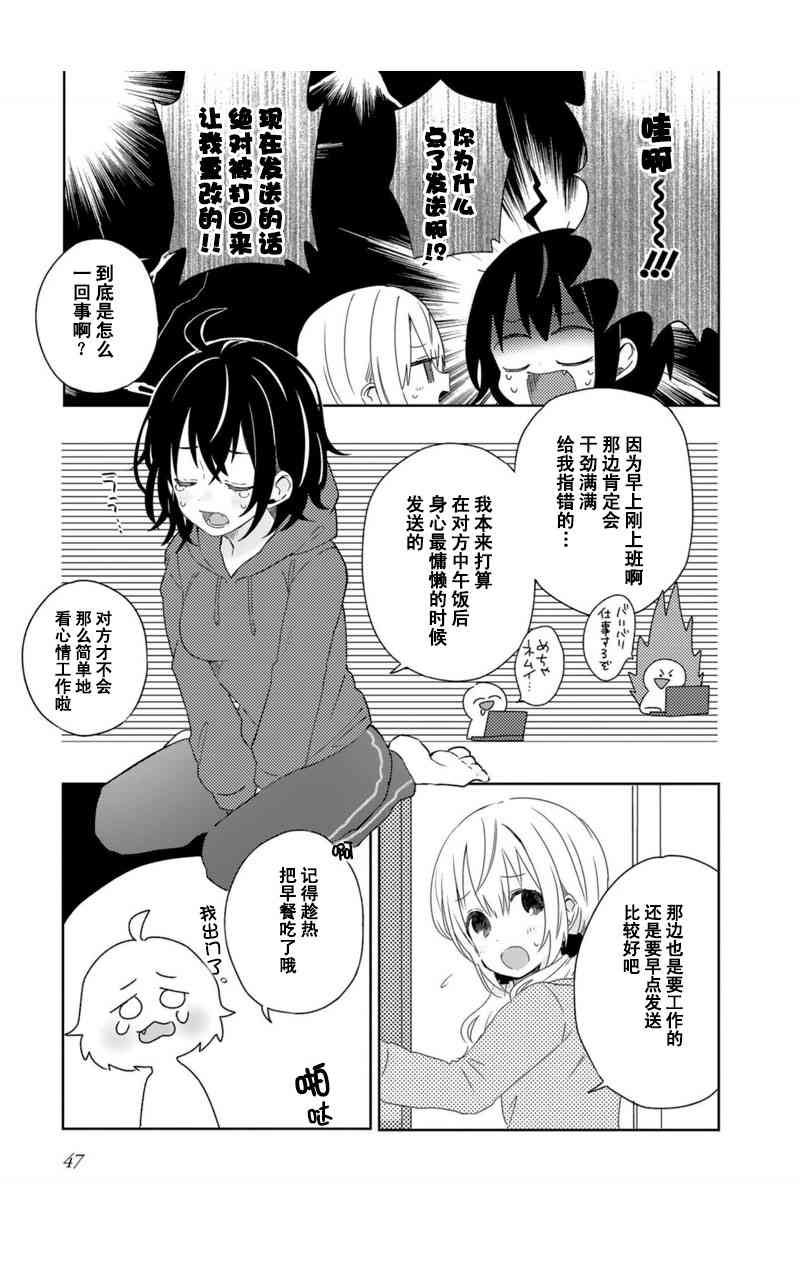 同居的不安定小姐11话图