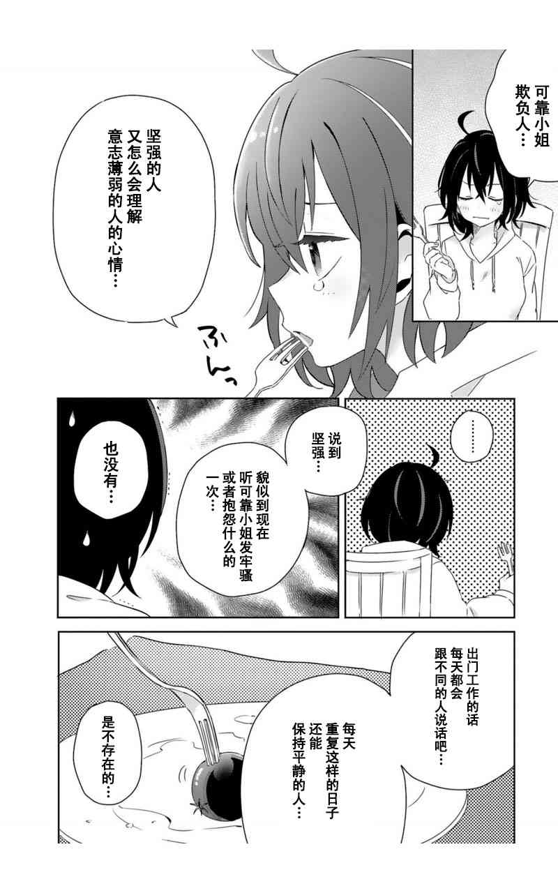 同居的不安定小姐11话图