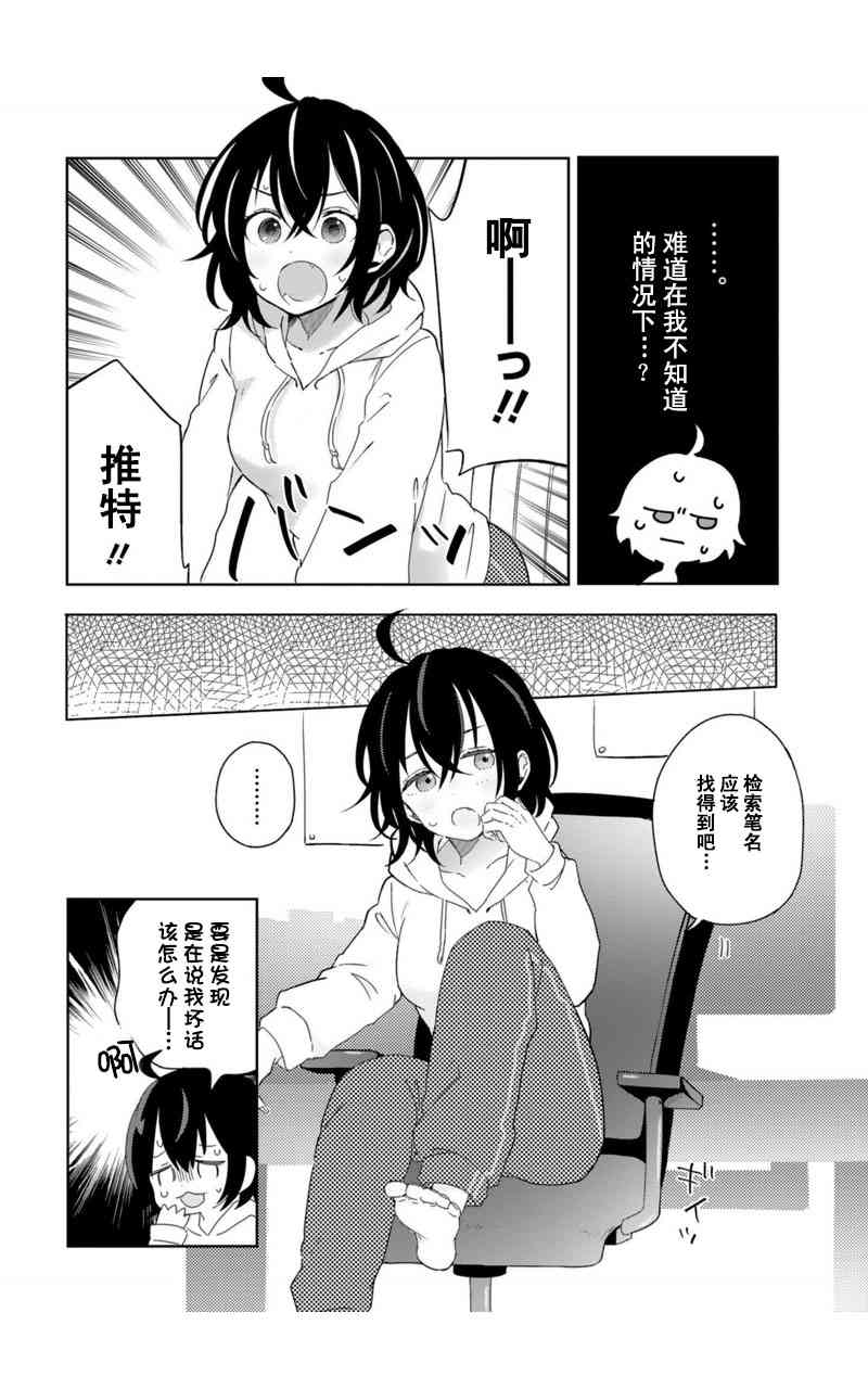 同居的不安定小姐11话图