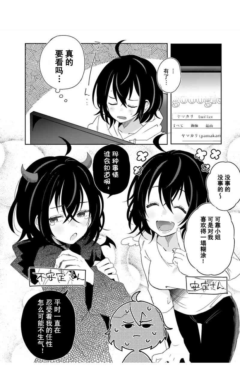 同居的不安定小姐11话图