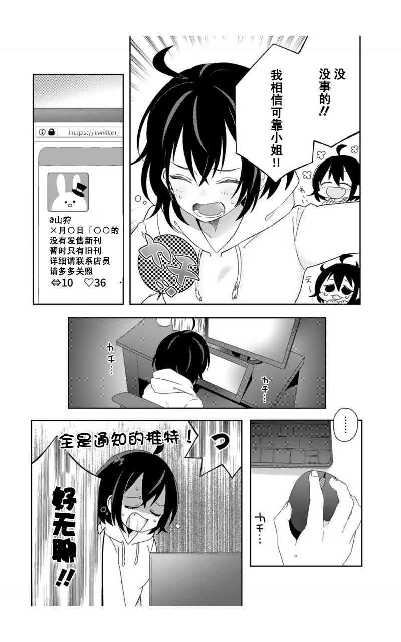 同居的不安定小姐11话图