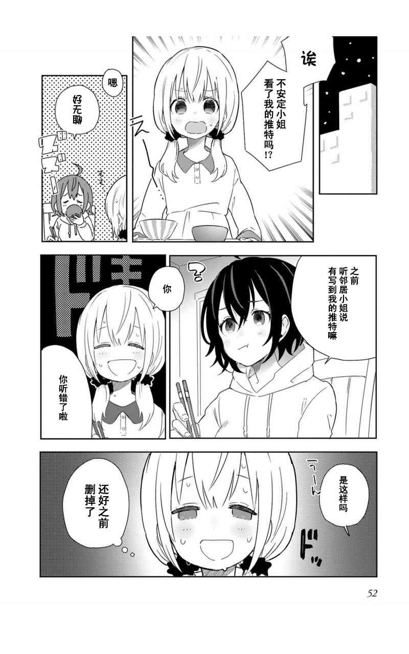 同居的不安定小姐11话图