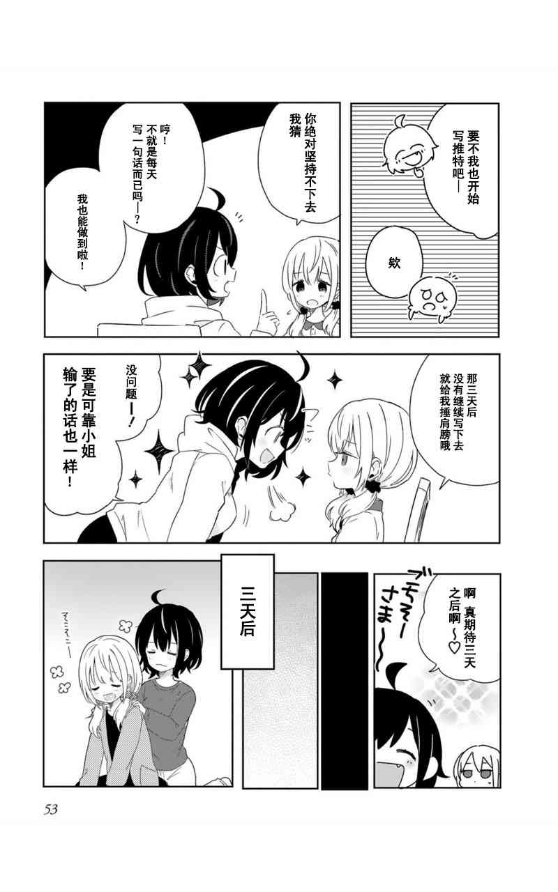 同居的不安定小姐11话图