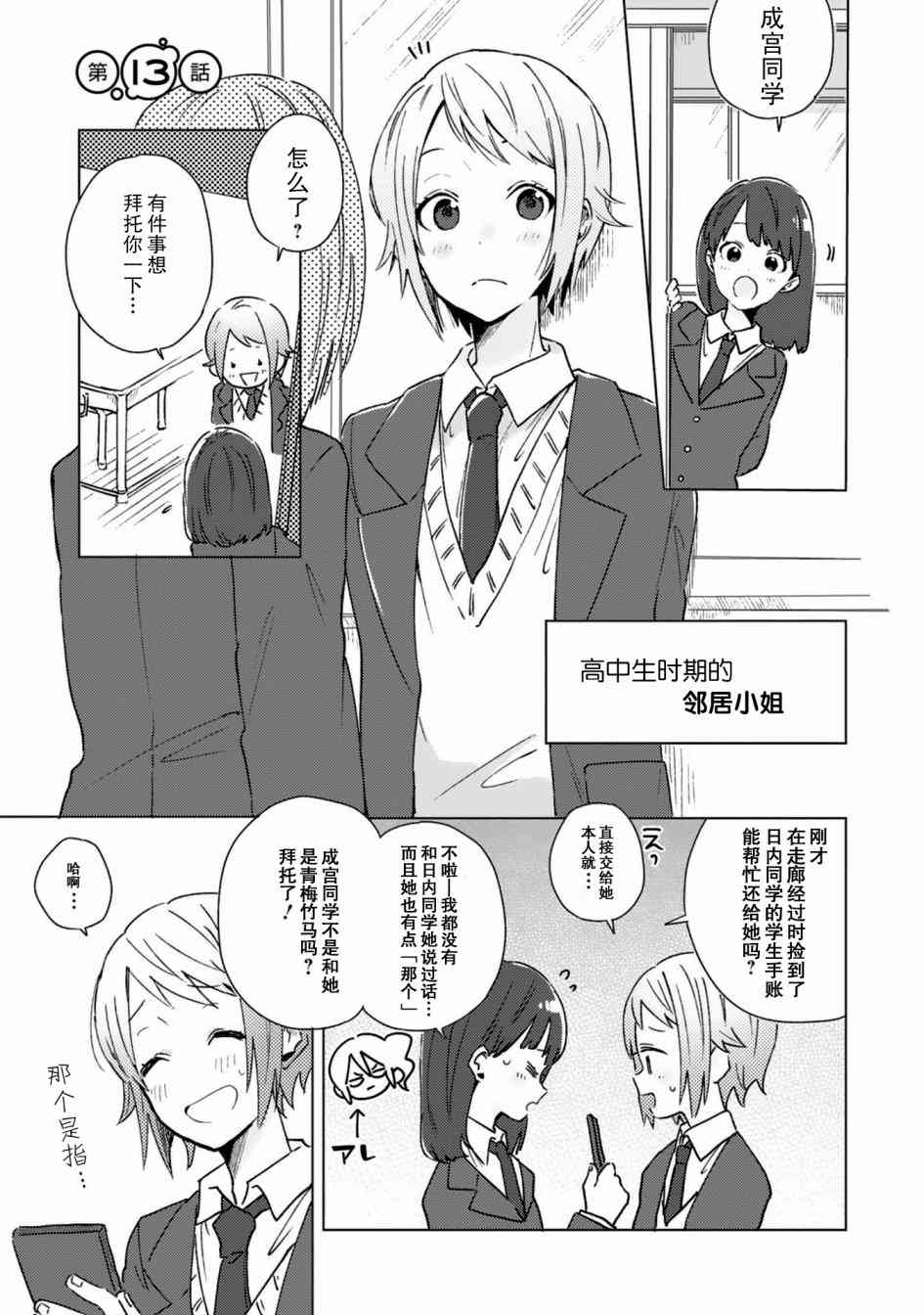 同居的不安定小姐13话图