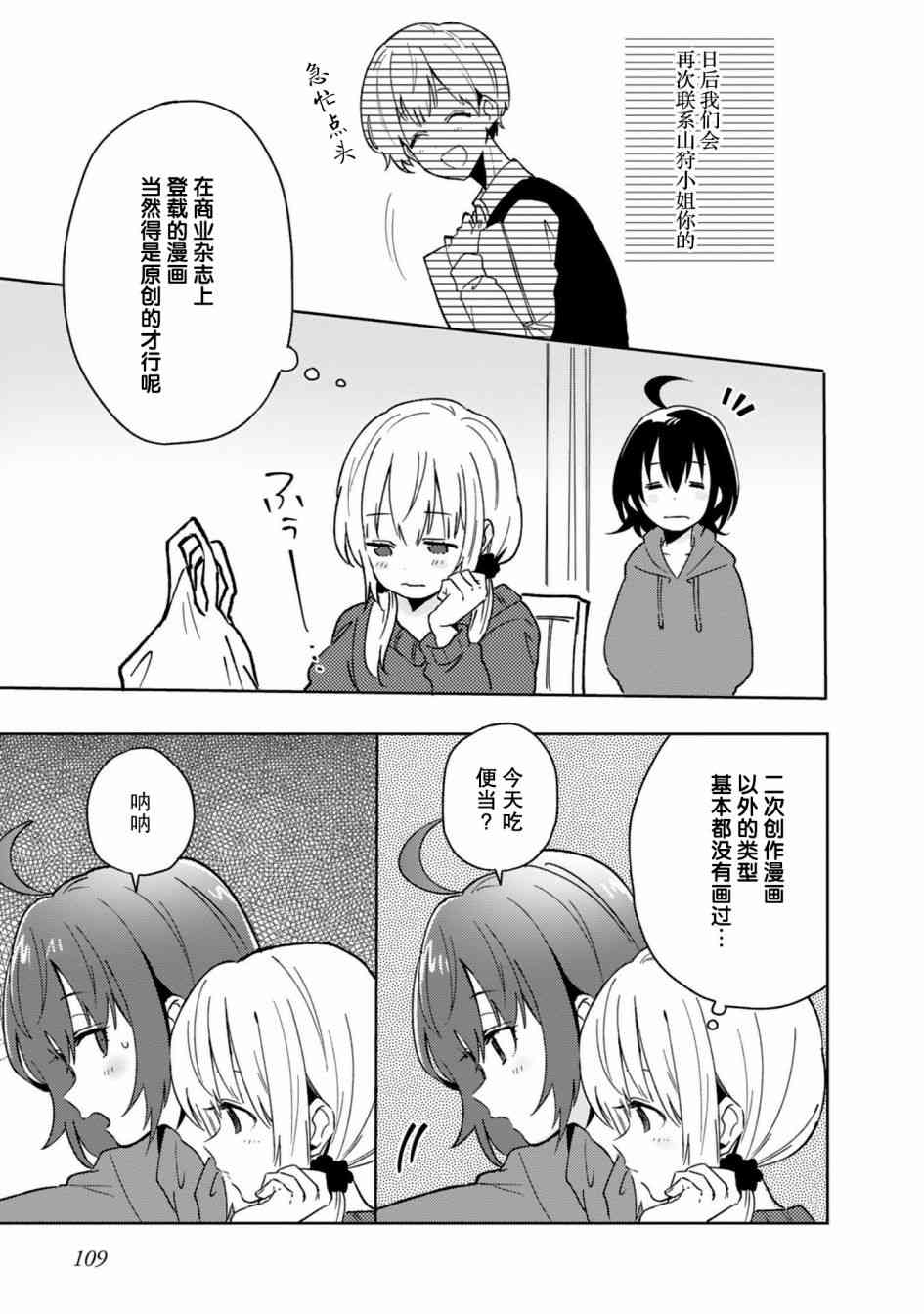 同居的不安定小姐15话图