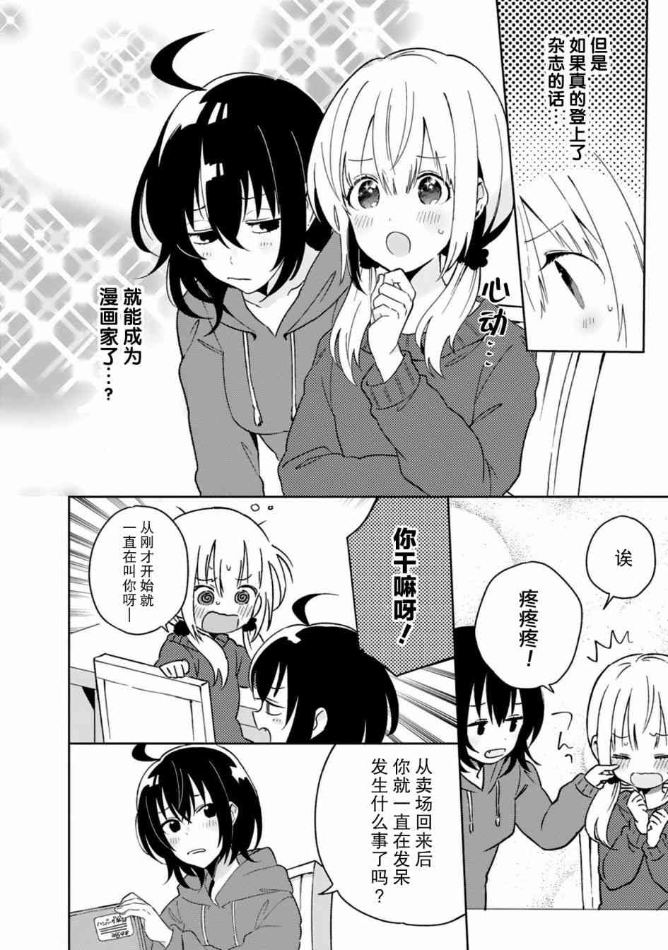 同居的不安定小姐15话图