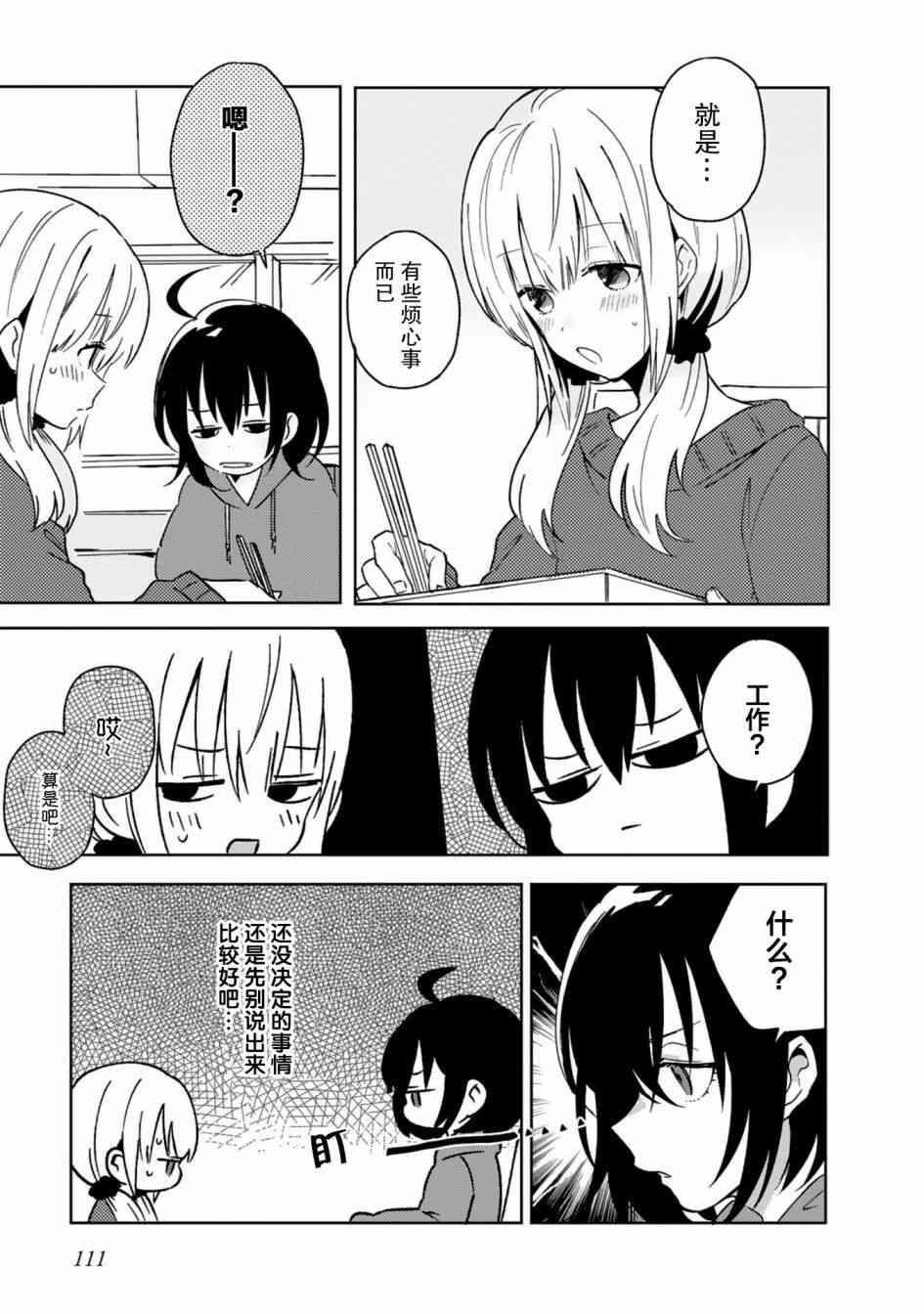 同居的不安定小姐15话图