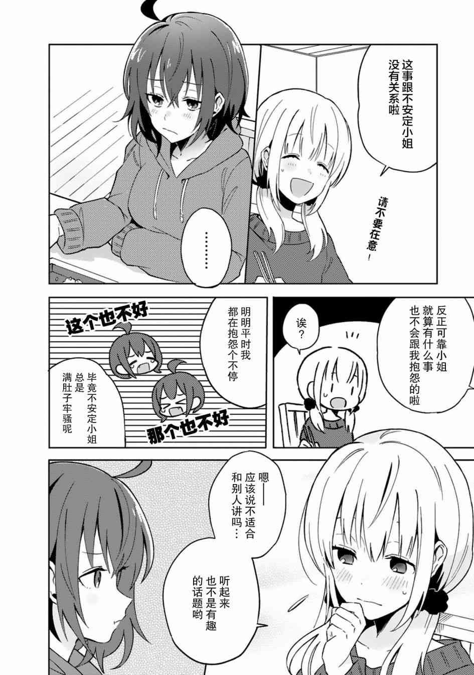 同居的不安定小姐15话图