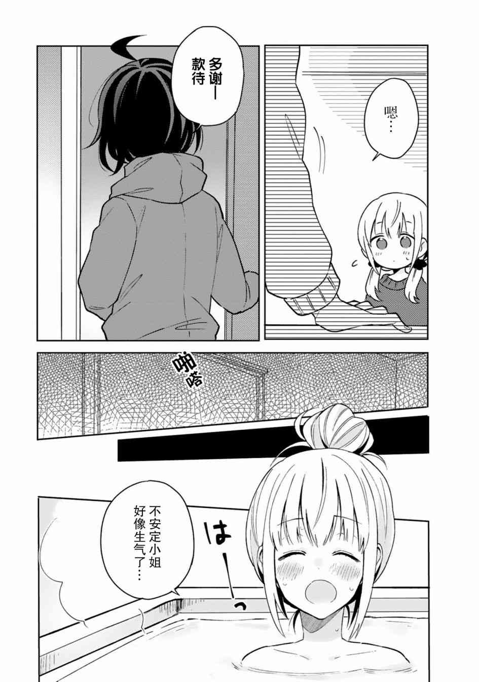 同居的不安定小姐15话图