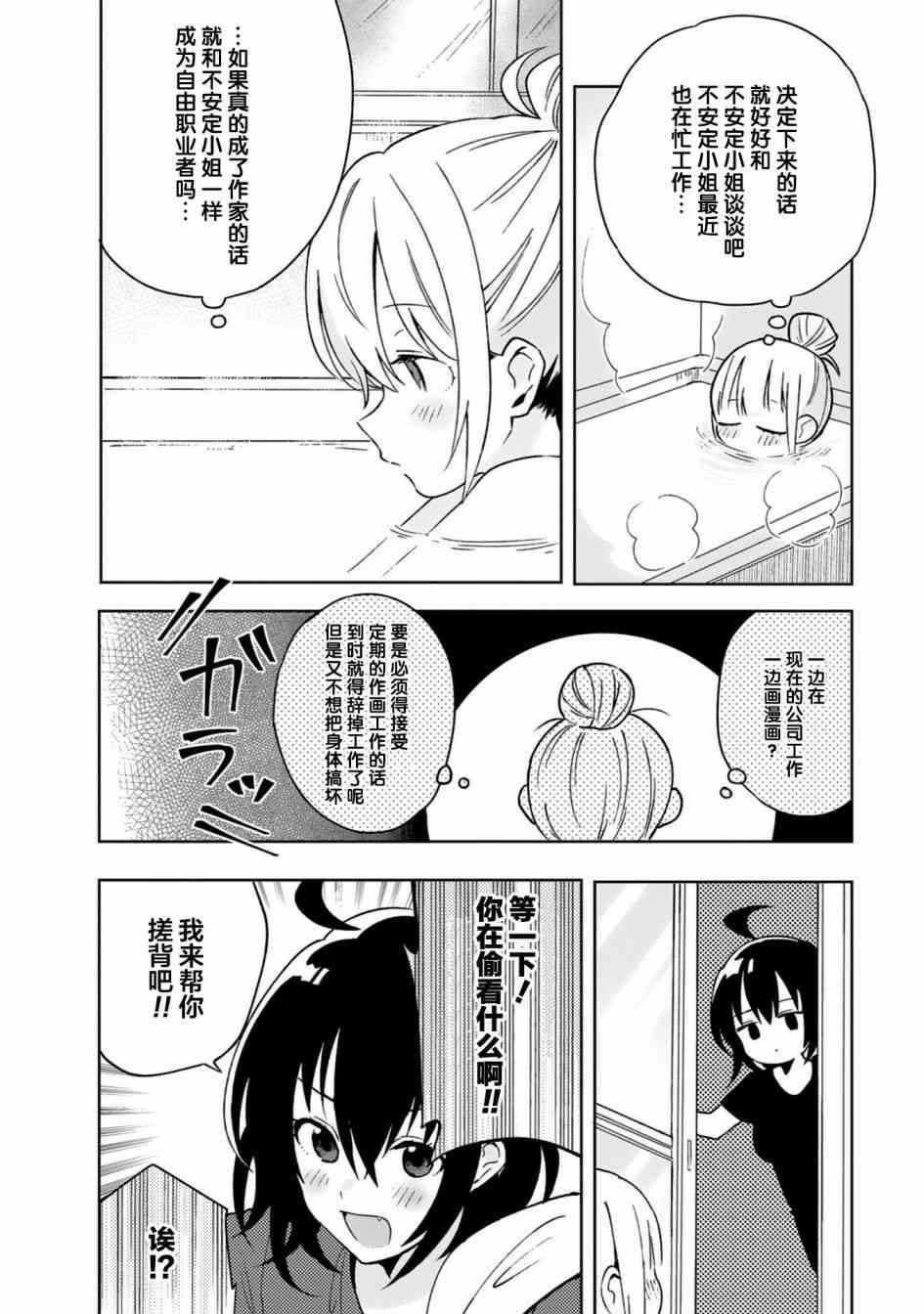 同居的不安定小姐15话图