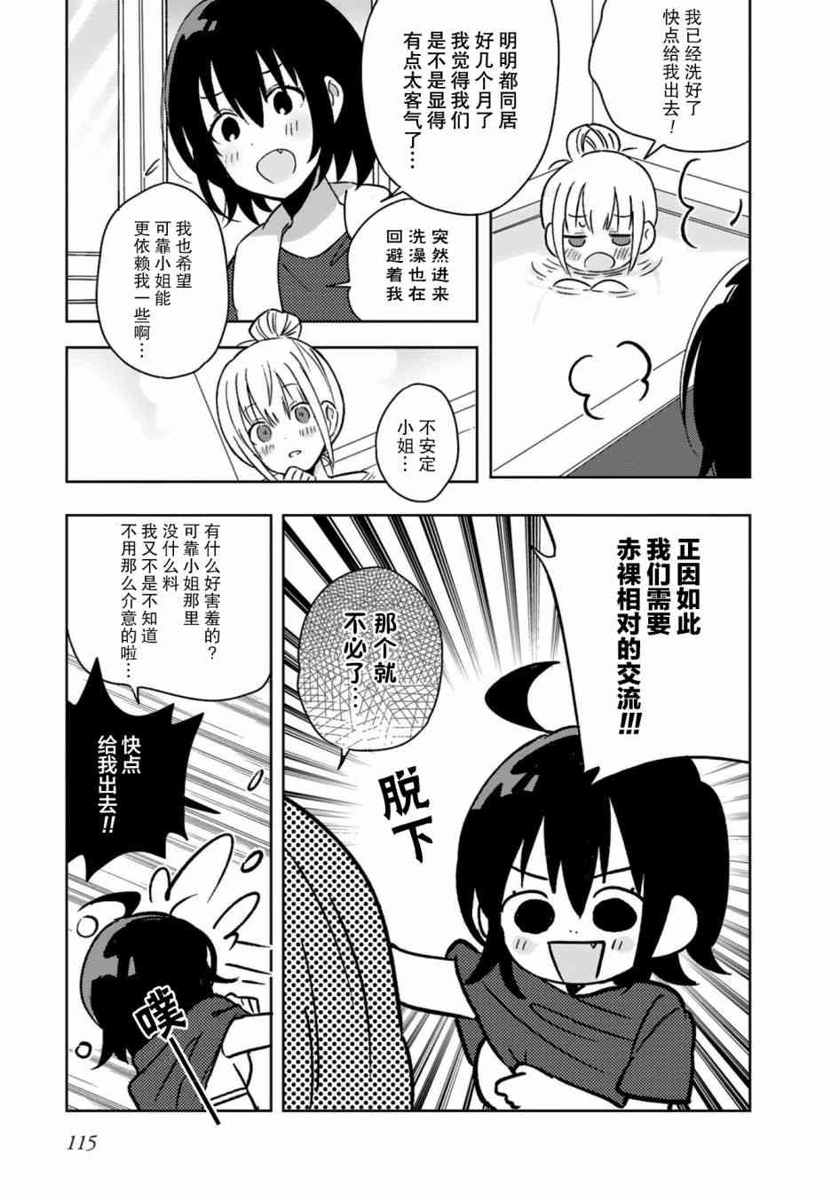 同居的不安定小姐15话图