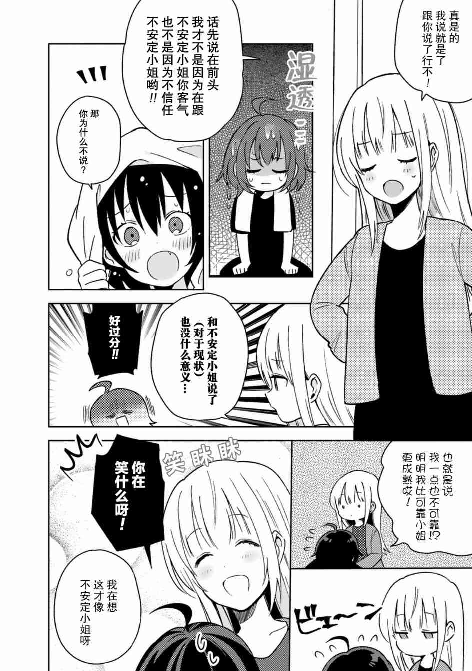 同居的不安定小姐15话图