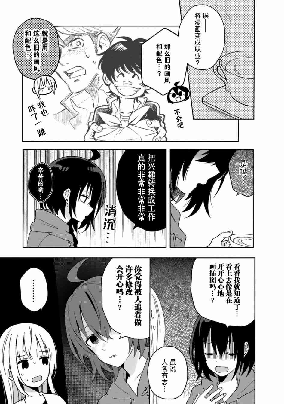 同居的不安定小姐15话图