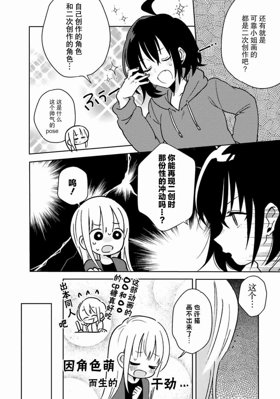 同居的不安定小姐15话图