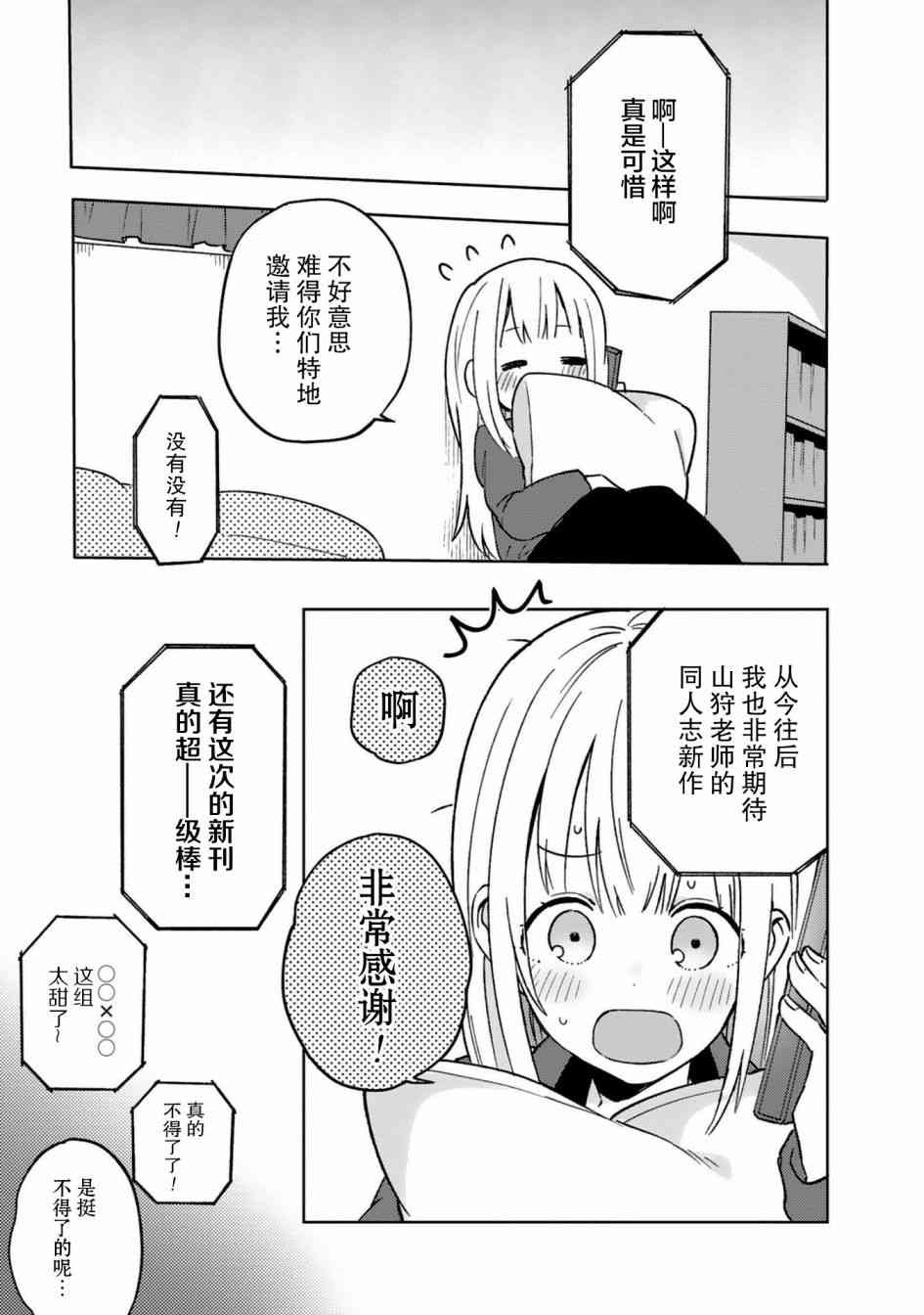 同居的不安定小姐15话图