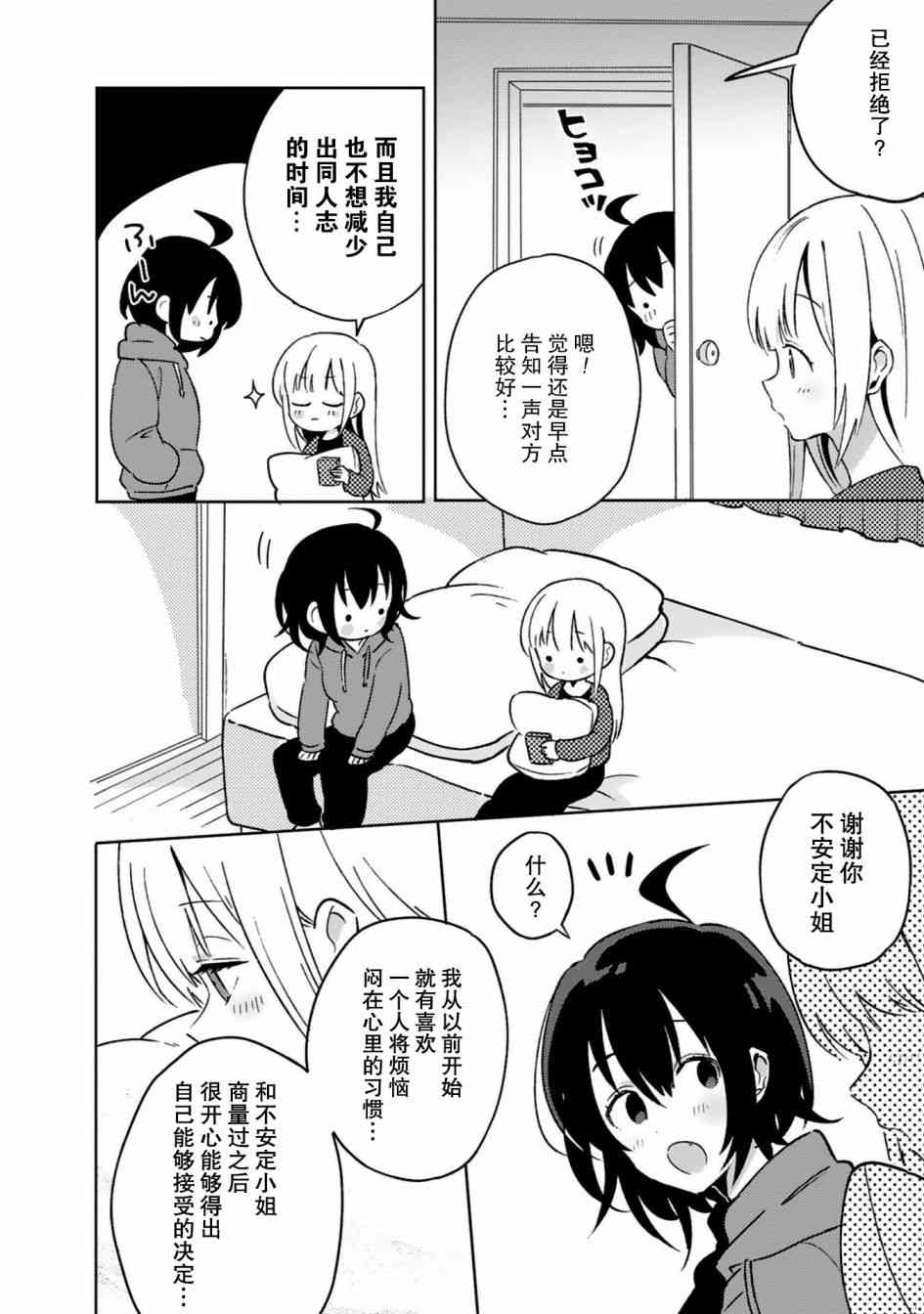 同居的不安定小姐15话图