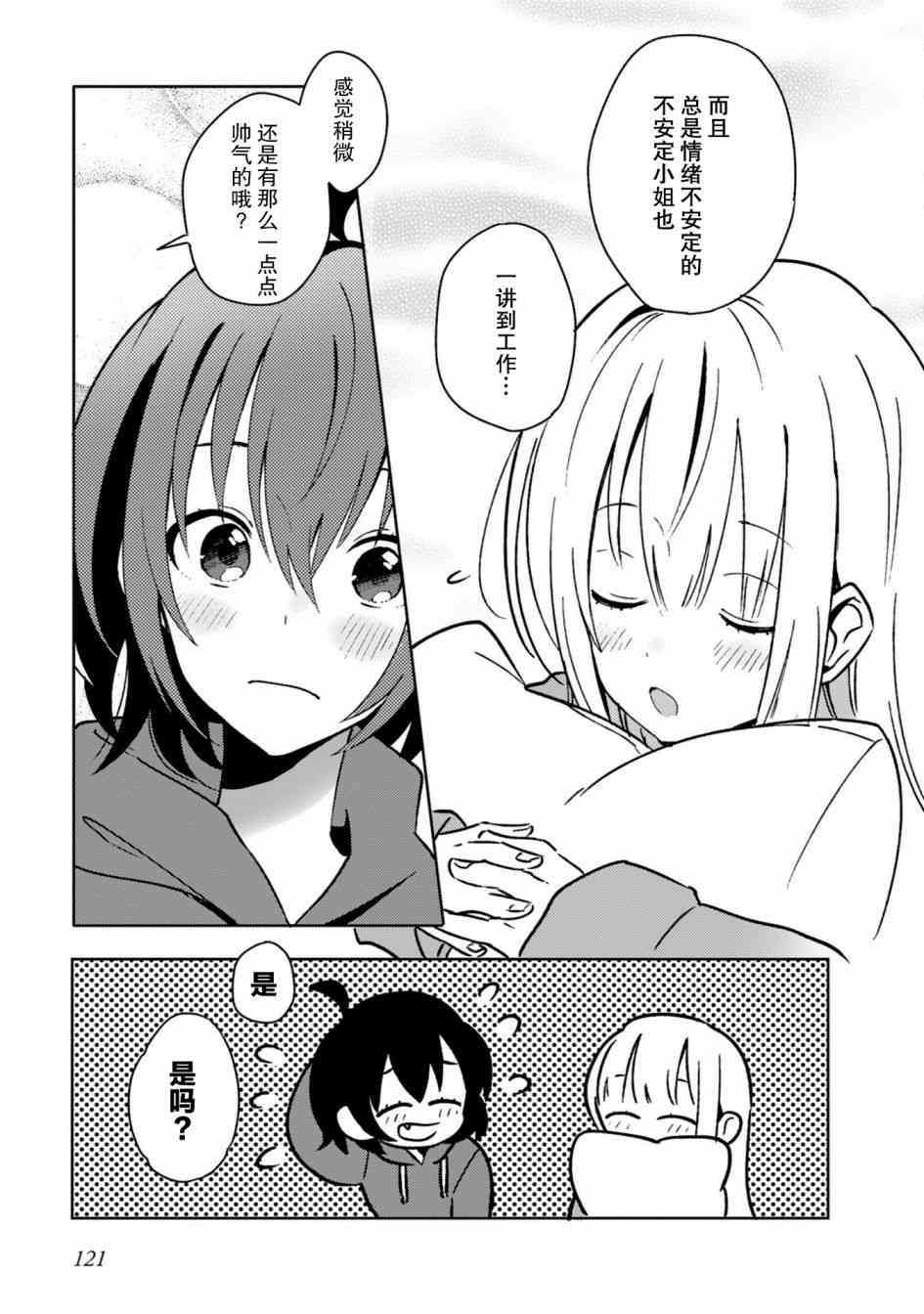 同居的不安定小姐15话图