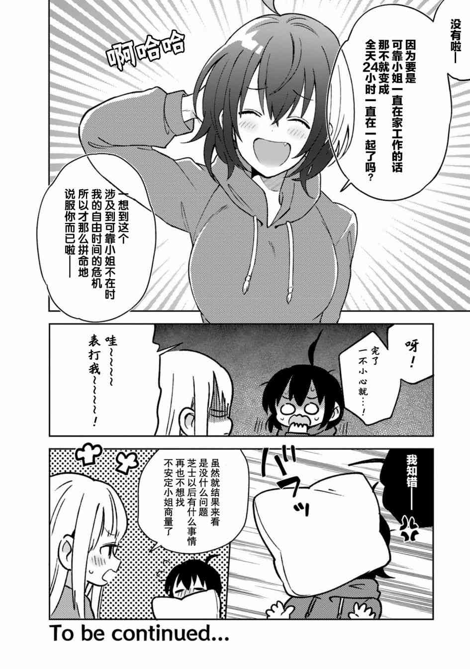 同居的不安定小姐15话图