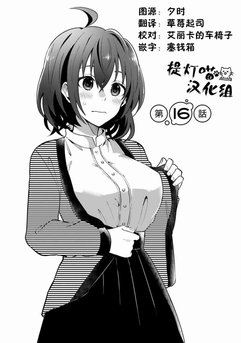 同居的不安定小姐16话图