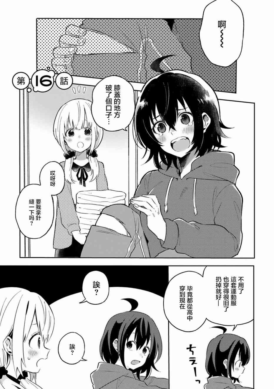 同居的不安定小姐16话图