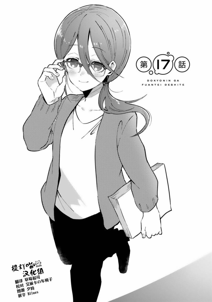 同居的不安定小姐17话图