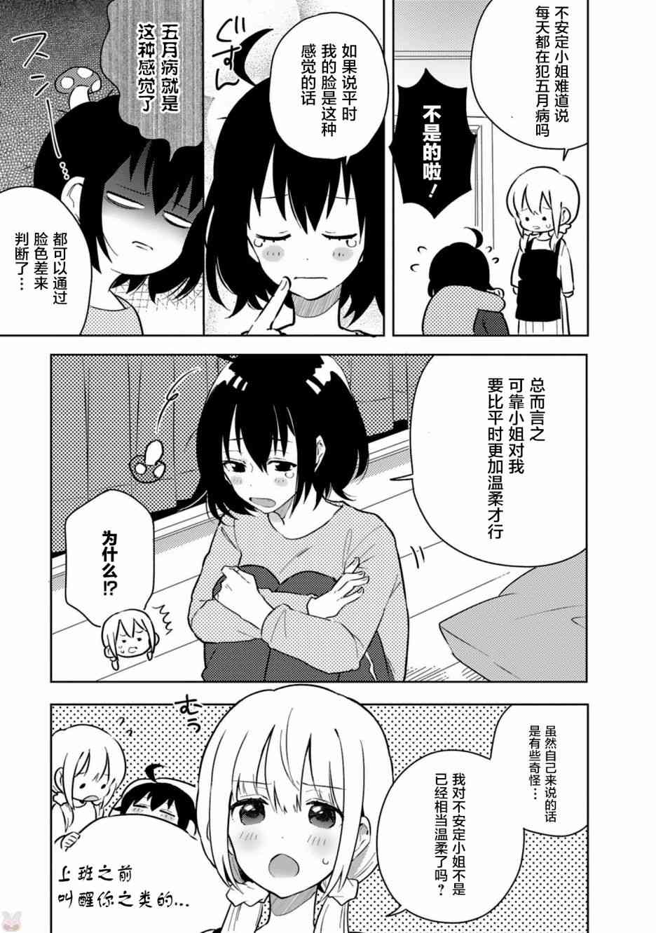 同居的不安定小姐18话图