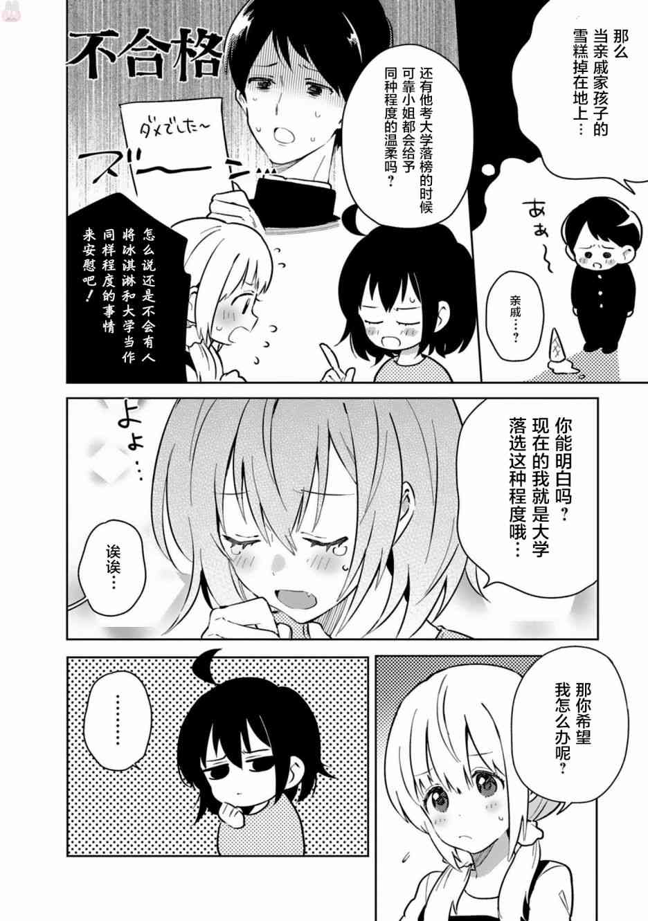 同居的不安定小姐18话图