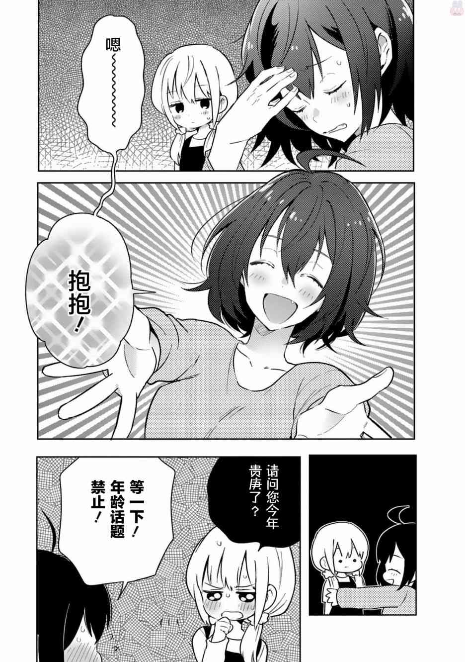 同居的不安定小姐18话图