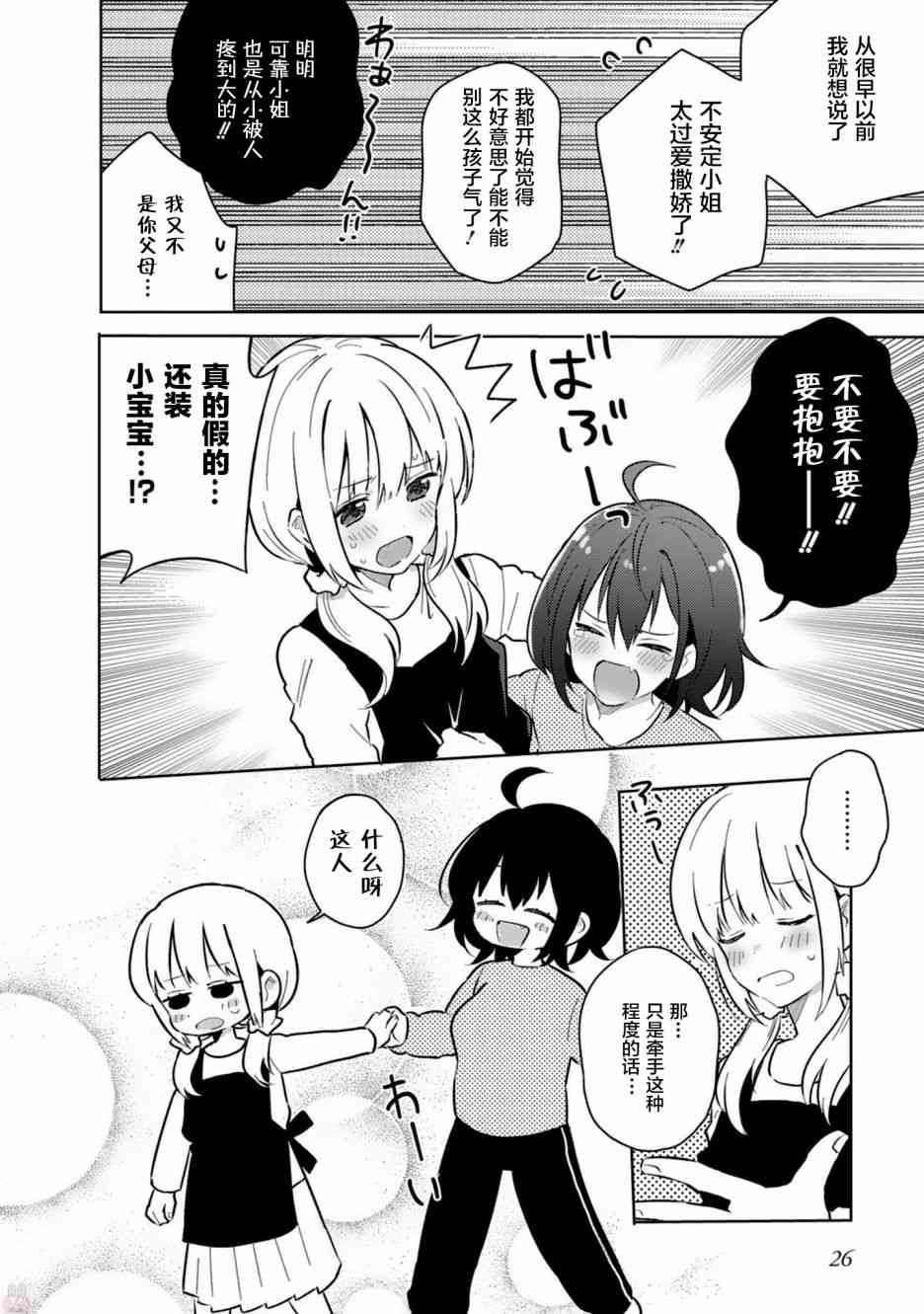 同居的不安定小姐18话图