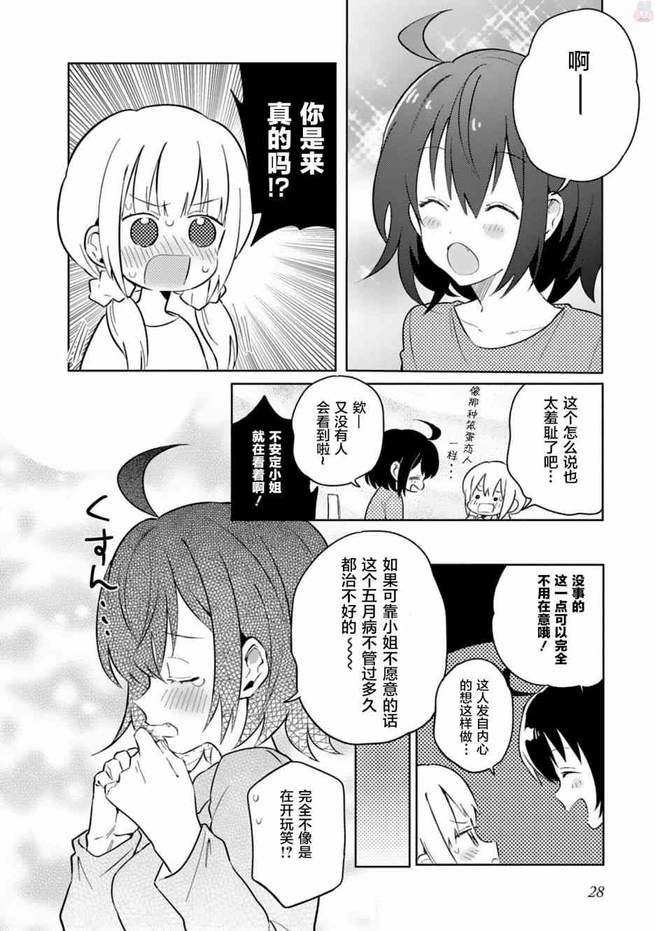 同居的不安定小姐18话图