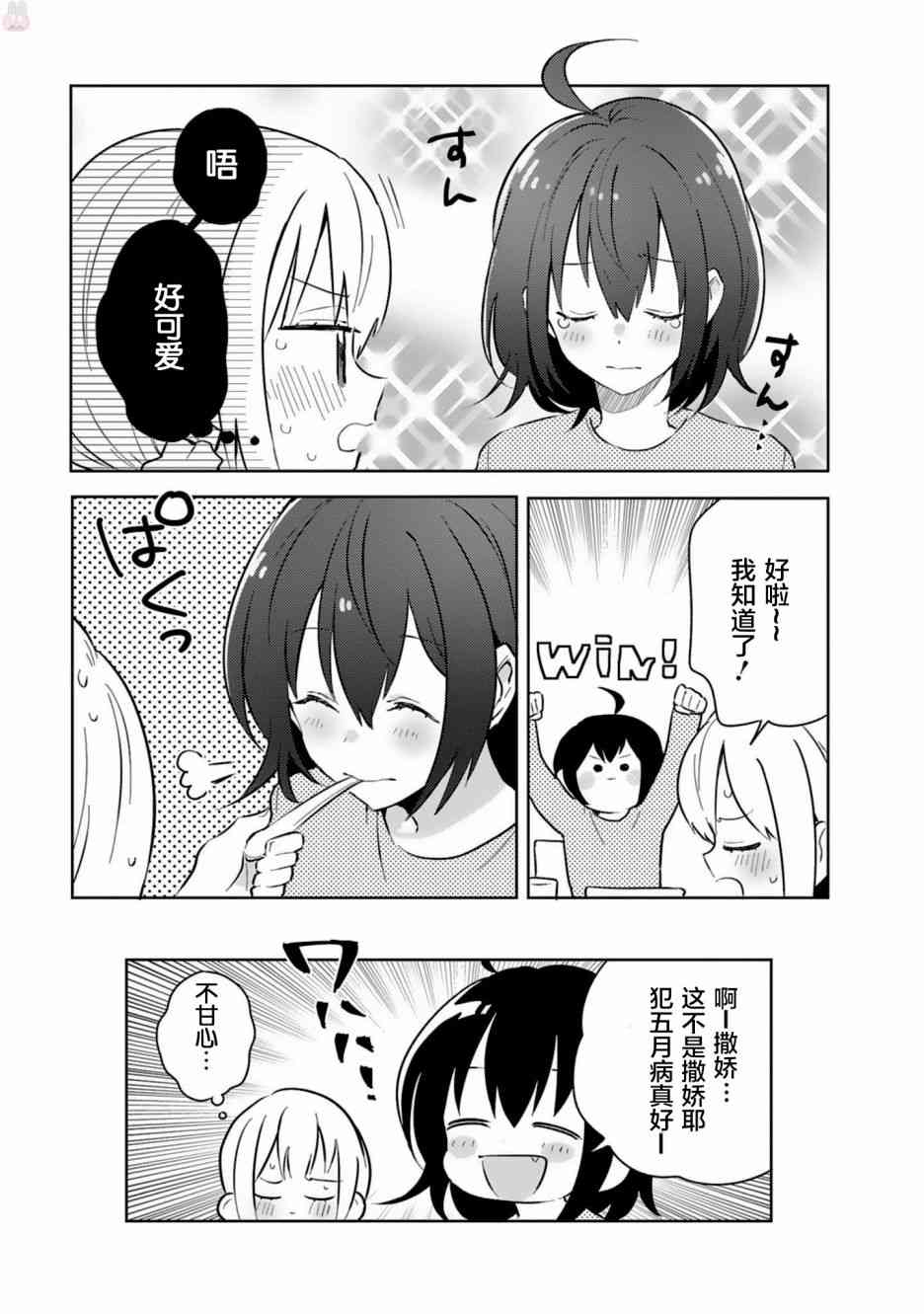 同居的不安定小姐18话图