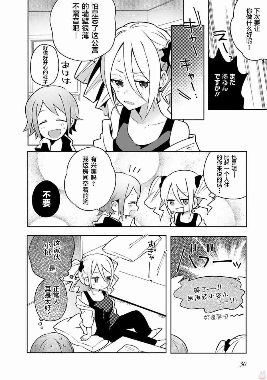 同居的不安定小姐18话图