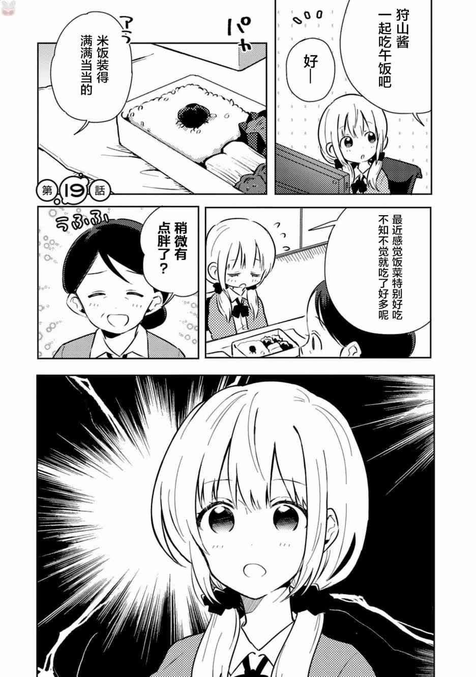 同居的不安定小姐18话图