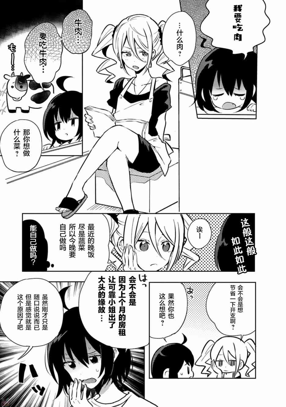 同居的不安定小姐19话图