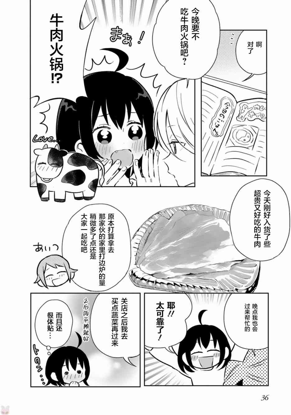 同居的不安定小姐19话图